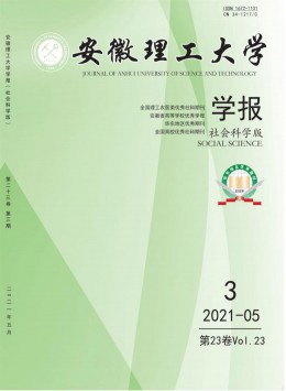 淮南礦業學院學報