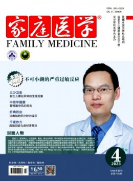 家庭醫學