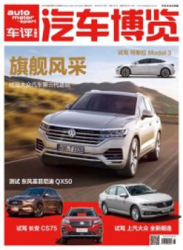 汽車博覽雜志