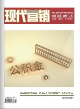 現代營銷雜志