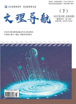 文理導航·中旬雜志