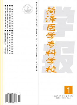 菏澤醫學?？茖W校學報雜志