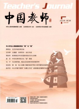 中國教師期刊