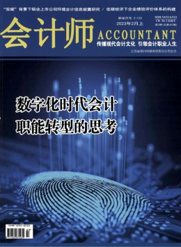 會計師期刊