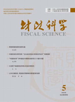 財政科學期刊