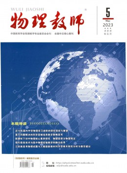 物理教師期刊