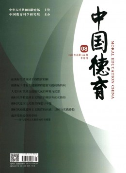中國德育期刊