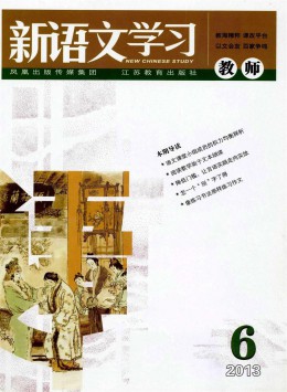 新語文學(xué)習(xí) · 小學(xué)中年級版雜志
