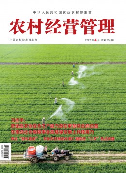 農村經營管理期刊