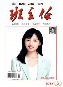 班主任期刊