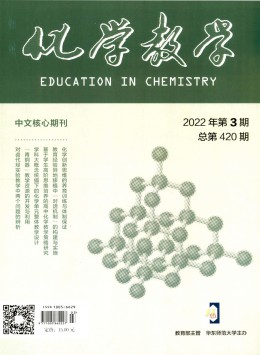 化學教學期刊