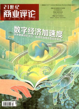 21世紀商業評論期刊