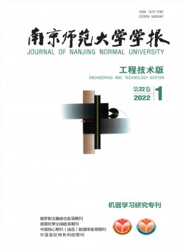南京師范大學學報·工程技術(shù)版雜志