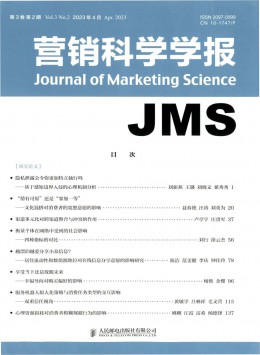 營銷科學學報期刊