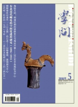 學(xué)問雜志