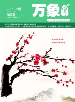 萬(wàn)象雜志