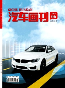 汽車(chē)畫(huà)刊