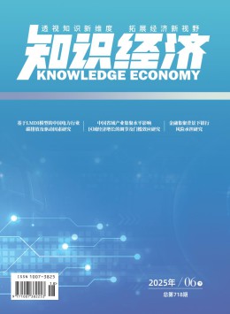 知識經濟雜志