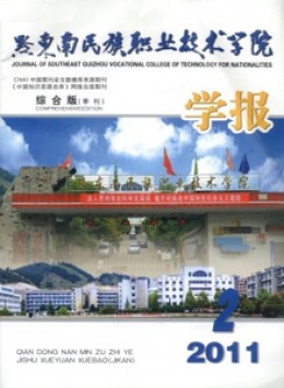 黔東南民族職業技術學院學報